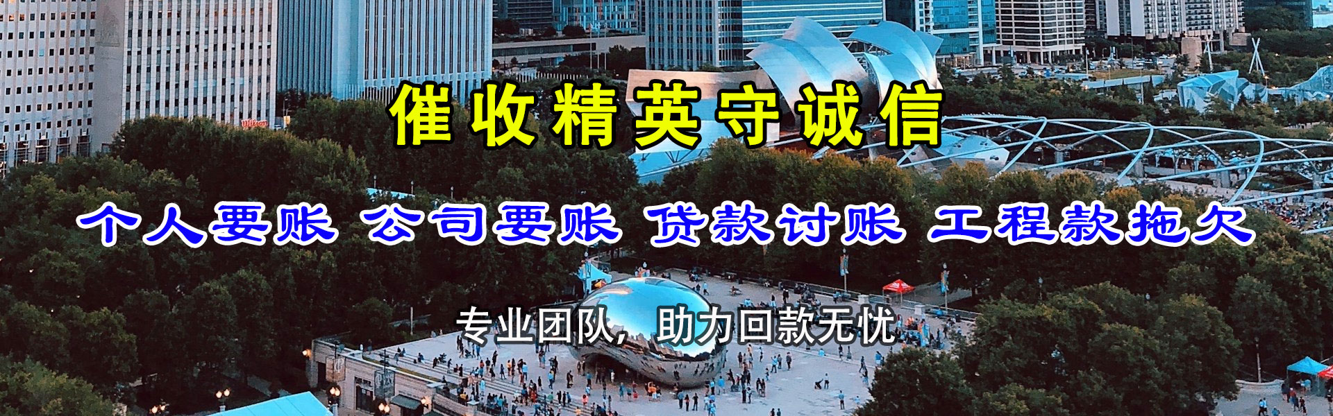 宁化收账公司