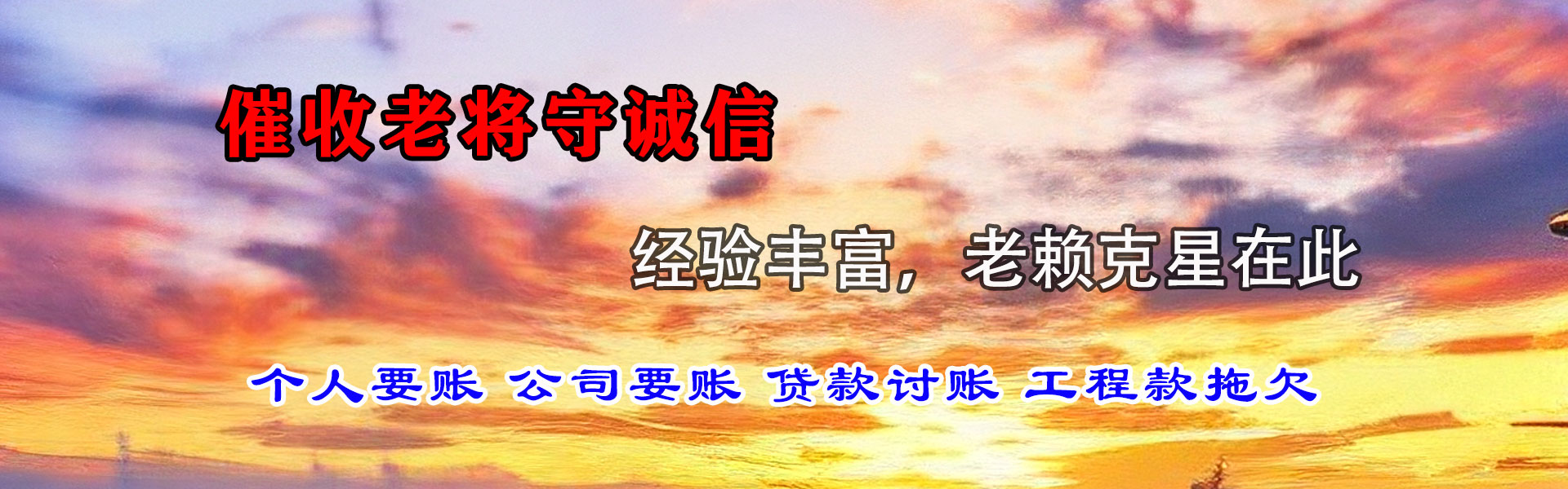 宁化收账公司